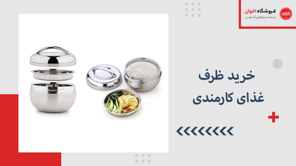 خرید-ظرف-غذای-کارمندی